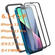 【2枚入り】iPhone14 iPhone13 iphone13pro 液晶保護フィルム ガラスフィルム iPhone 6.1インチ