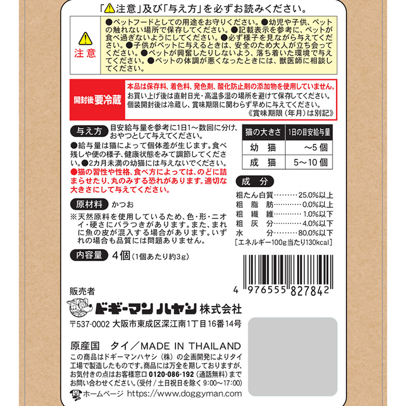 ドギーマンハヤシ］無添加良品 ジューシー食べきりカツオ 4個 ラブリー・ペット商事 株式会社 | 卸売・ 問屋・仕入れの専門サイト【NETSEA】