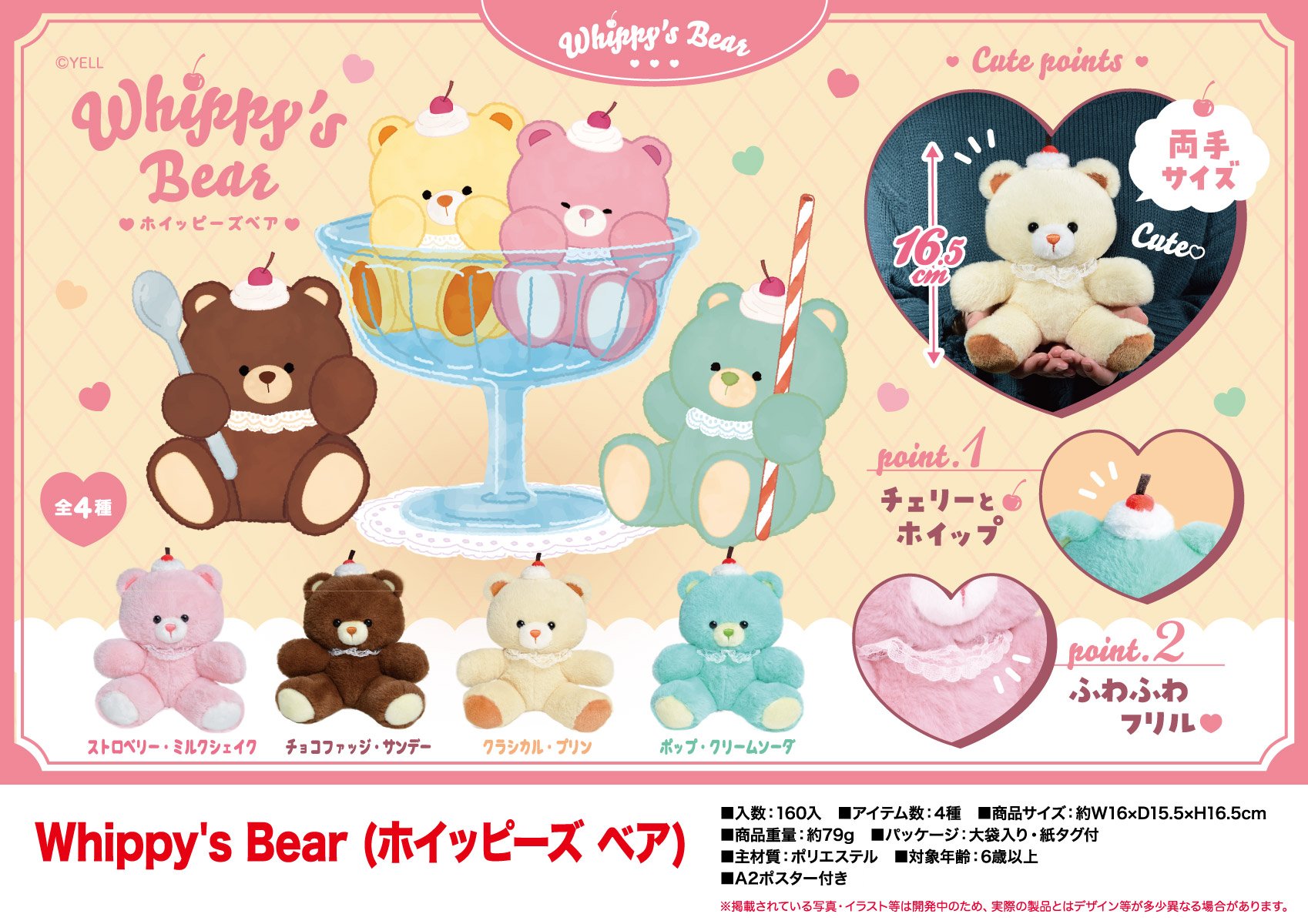 Whippy's Bear (ホイッピーズ ベア)