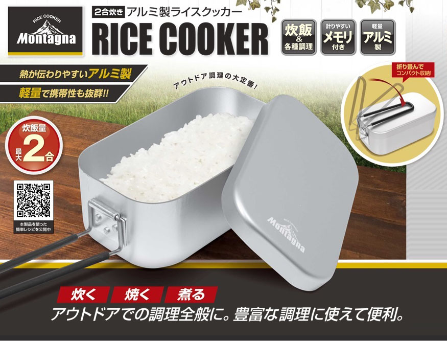 2合炊き アルミ製ライスクッカー【調理器具】【アウトドア用品】