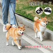 ペット  2頭引きリード 犬用 リード 伸縮リード 訓練リード ダブルリード 2匹用
