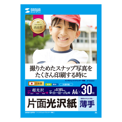 【30枚入×5セット】 サンワサプライ インクジェット用片面光沢紙 A4サイズ JP-EK