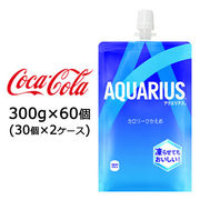☆● コカ・コーラ アクエリアス 300g ハンディーパック 60個( 30個×2ケース) 46234