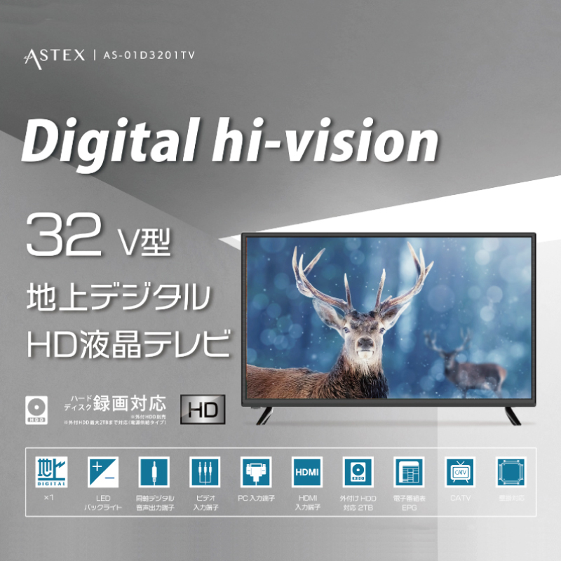 ASTEX 32V型 地上デジタル HD液晶テレビ AS-01D3201TV ダイアモンドヘッド 株式会社  問屋・仕入れ・卸・卸売の専門【仕入れならNETSEA】