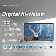 ASTEX 32V型 地上デジタル HD液晶テレビ	AS-01D3201TV