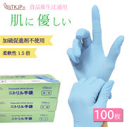 肌に優しい！加硫促進剤不使用 ニトリル手袋 100枚 ニトリルグローブ 食品衛生法適合 パウダーフリー 歯科