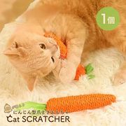 ペット 用品 猫 玩具 人参 爪とぎ キャット CAT ニンジン にんじん 型 野菜 猫のおもちゃ ネコの爪とぎ