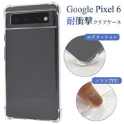 Google Pixel 6用 耐衝撃クリアケース