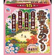 露天湯めぐり　１５包