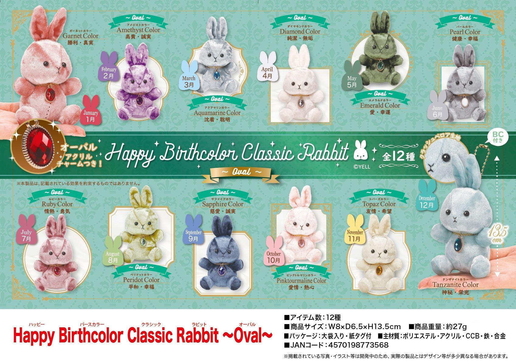 「ぬいぐるみ」Happy Birthcolor Classic Rabbit ～Oval～