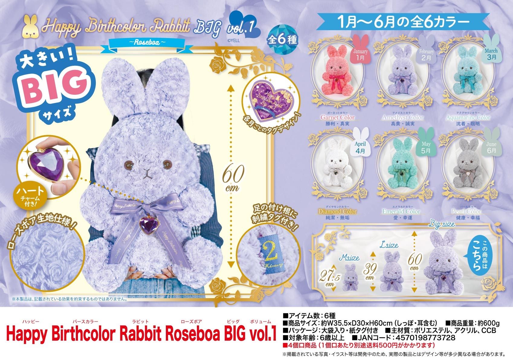 「ぬいぐるみ」Happy Birthcolor Rabbit Roseboa BIG vol.1