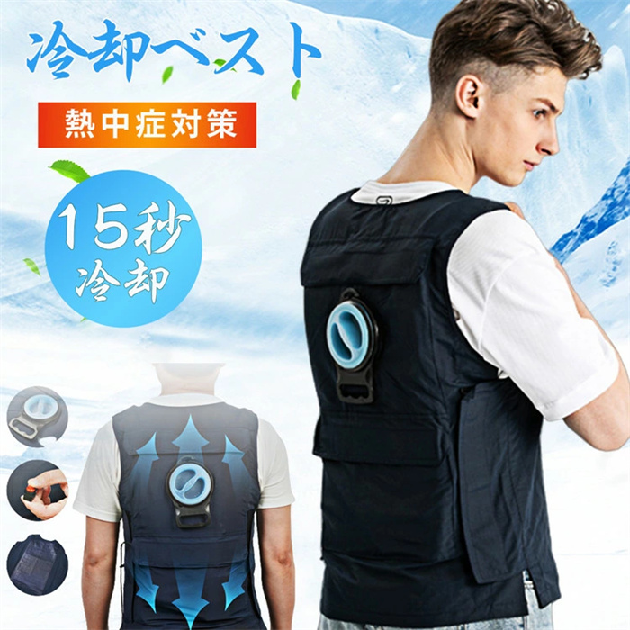 水冷服セット水冷ベスト