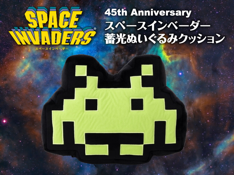 タカラトミーアーツ スペースインベーダー誕生45周年記念 蓄光