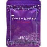 【１ヶ月分】ビルベリー＆ルテイン(Ｑ１０配合）