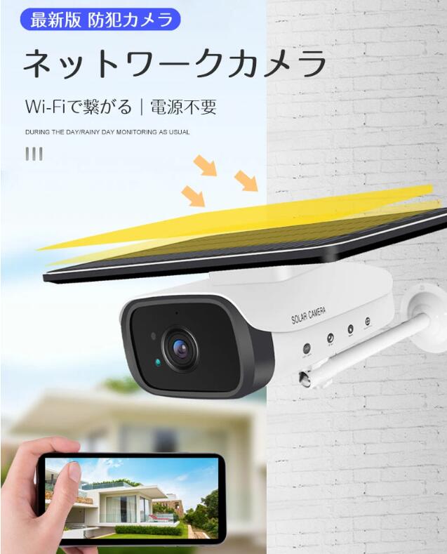 屋外用ワイヤレス監視 3MP ソーラー防犯カメラ 屋外用ワイヤレス監視 3MP ソーラー防犯カメラ 防犯カメラ ワイヤレス