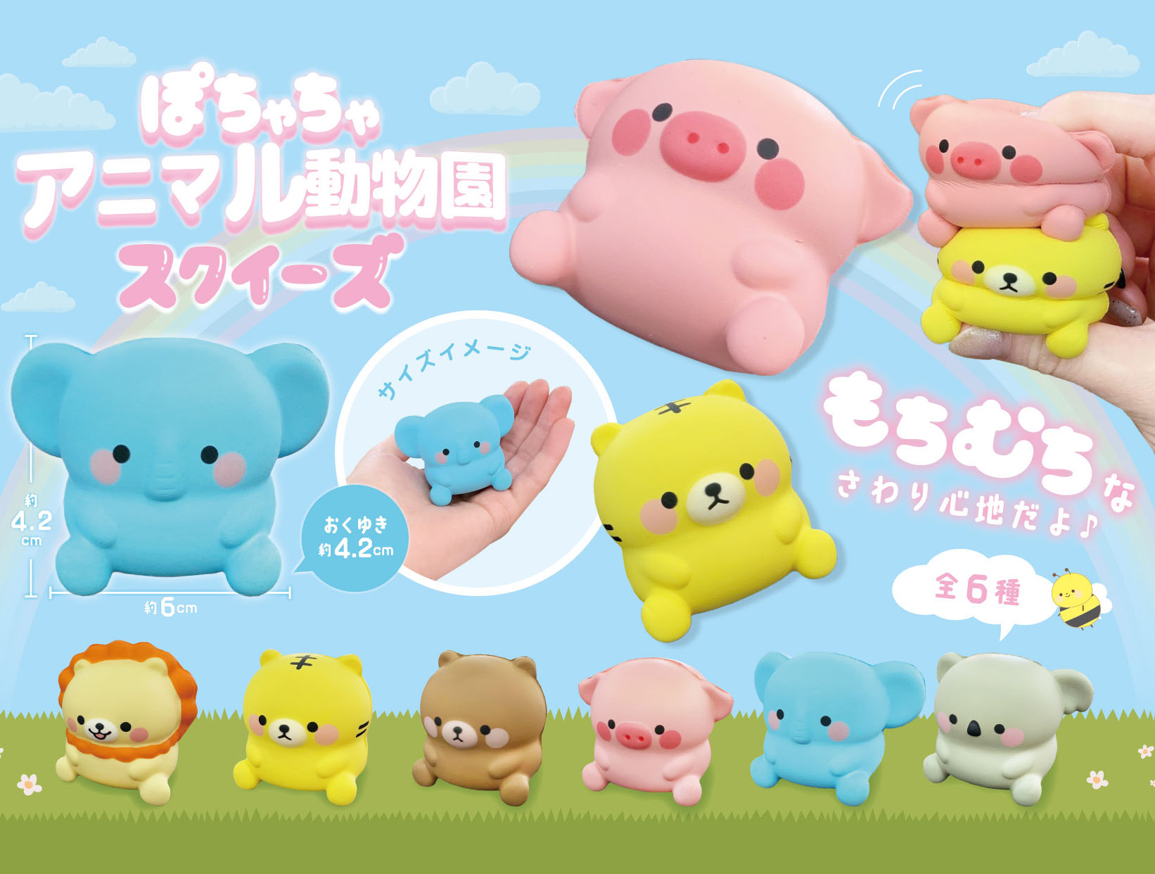 ぽちゃちゃアニマル動物園スクイーズ【スクイーズ】 | 卸売・ 問屋 