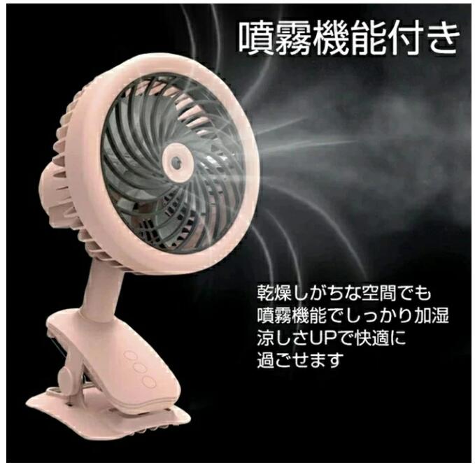 ミストファン　扇風機 ミスト 扇風機 新型 ミストファン 冷風機 冷風扇 USB電源 3段階