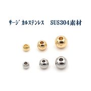 【サージカルステンレス】金属アレルギー対応基礎金具/ボール玉/ステンレスビーズ/ネッシー最安値保証