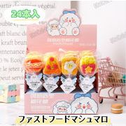 【24本/12本入】ファストフードマシュマロ　動物マシュマロ　ソフトキャンディ　咀嚼音　可愛い　大人気