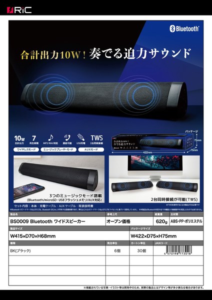 Bluetoothワイドスピーカー BS0009BK ダイアモンドヘッド 株式会社 | 卸売・ 問屋・仕入れの専門サイト【NETSEA】