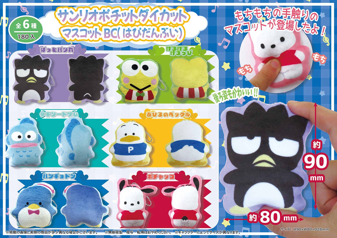 サンリオ はぴだんぶい ぬいぐるみ マスコット まとめ 大量 セット 楽天市場】☆サンリオキャラクターズ はぴだんぶい ポチャッコ
