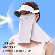3色 フェイスカバー 冷感 UPF50+ 日焼け防止 マスク UVカット ネックガード 通気性 防塵 紫外線対策