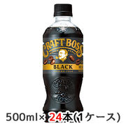 ☆○ サントリー クラフトボス ブラック 無糖 500ml ペット 24本(1ケース) CRAFT BOSS BLACK 48193
