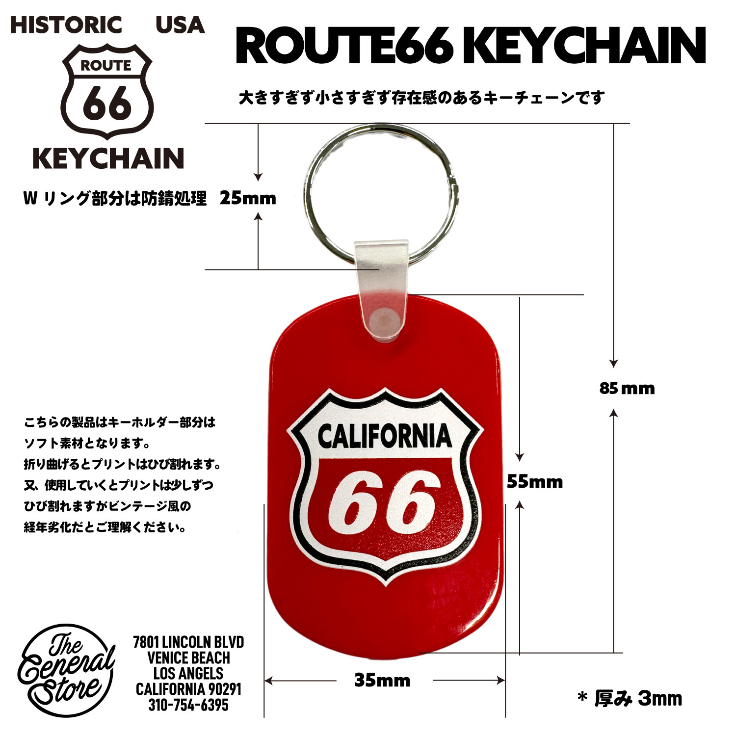 ルート66 ソフトラバーキーホルダー 18個 セット アメ雑