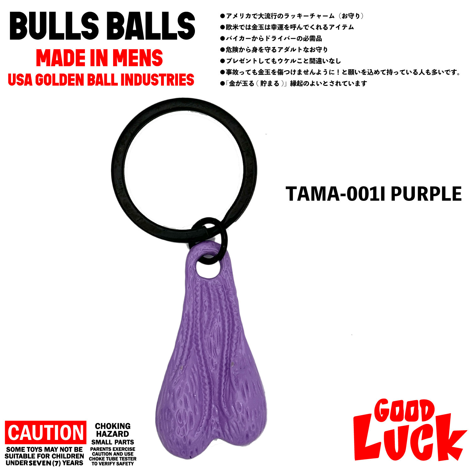 BULLS BALL KEY HOLDER！ シャレの効いたアダルトなお守りキーホルダー