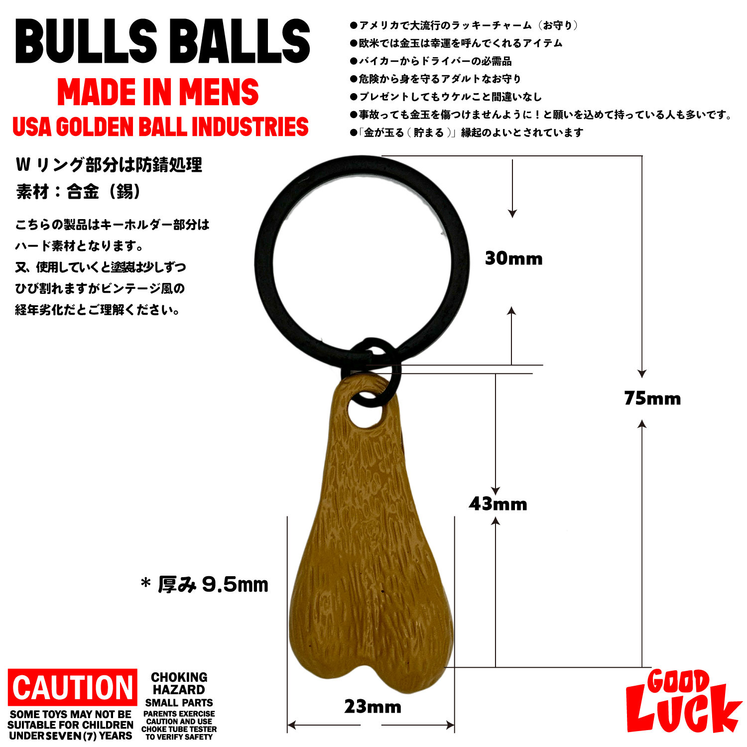 BULLS BALL KEY HOLDER！ シャレの効いたアダルトなお守りキーホルダー