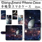 UVプリント 手帳カバー 内部ケースなし ホール加工なし サイズ展開あり 宇宙 SF dc-1710