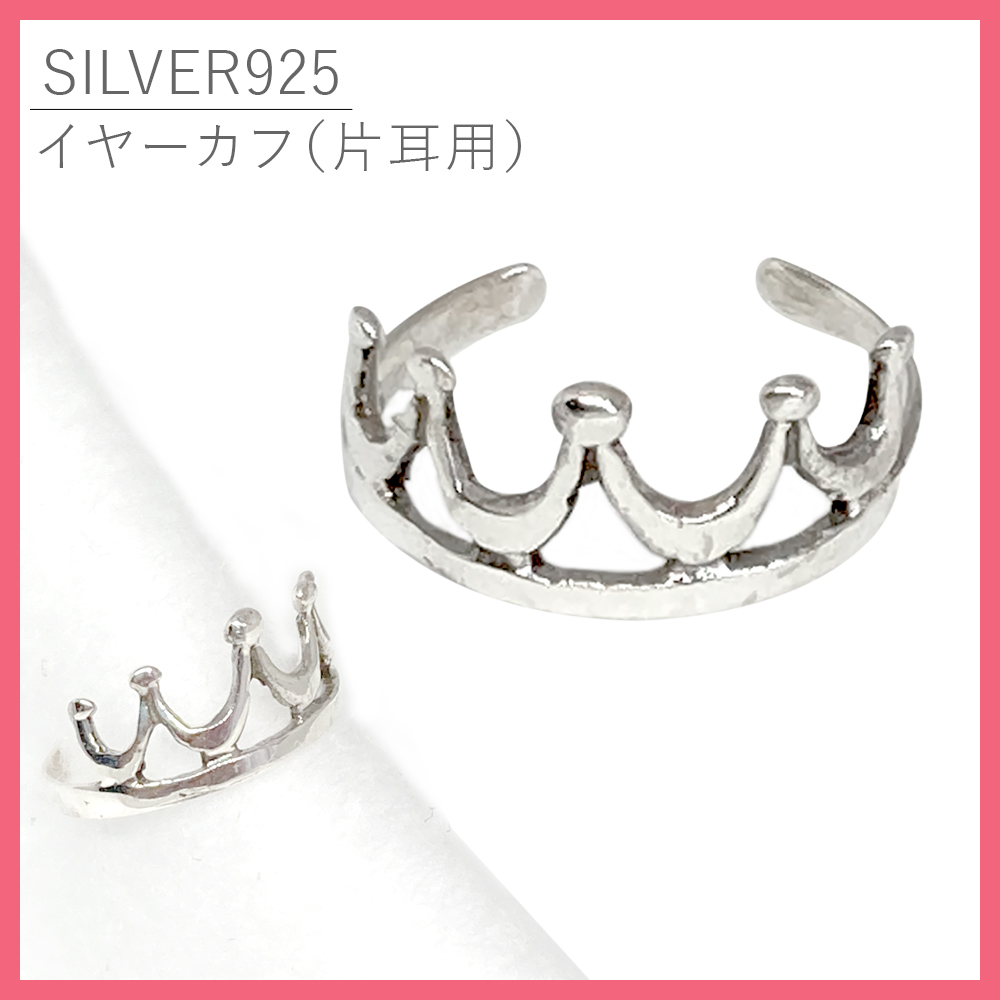 シルバー925 イヤーカフ まとめ売り かせん