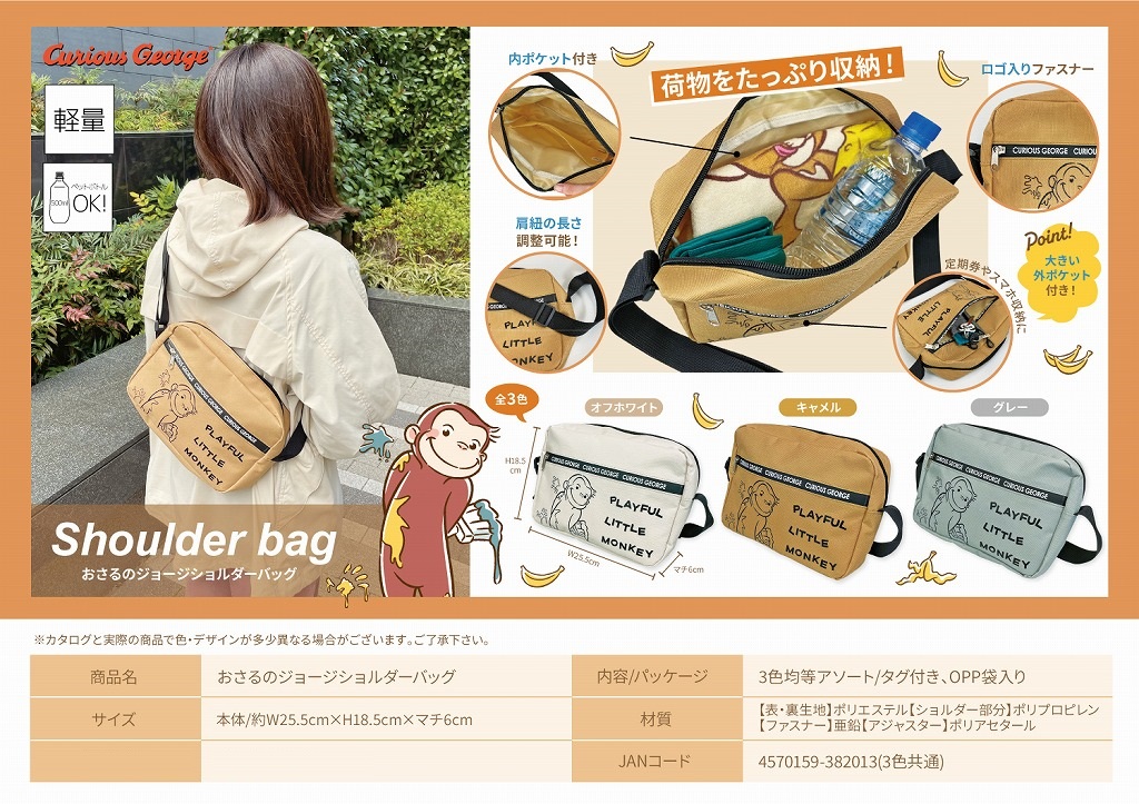 cocoa様専用。新品 おさるのジョージ マルチポケット ぽかっ ショルダー付