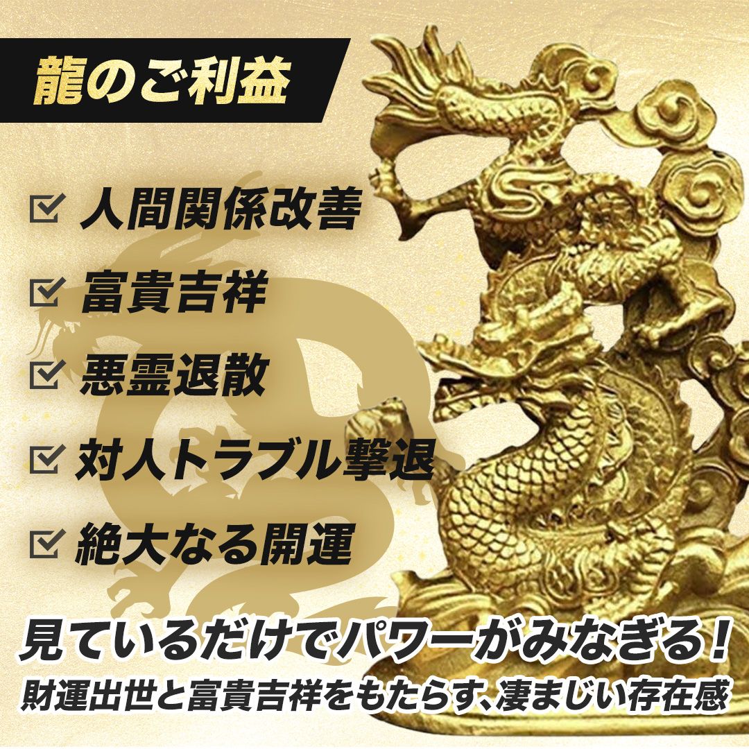 風水 鳳凰or龍 単品 ゴールド ドラゴン 置物 フェニックス 不死鳥 竜 玄関 風水グッズ ドラゴン 開運祈願 AiO JAPAN 株式会社 |  卸売・ 問屋・仕入れの専門サイト【NETSEA】