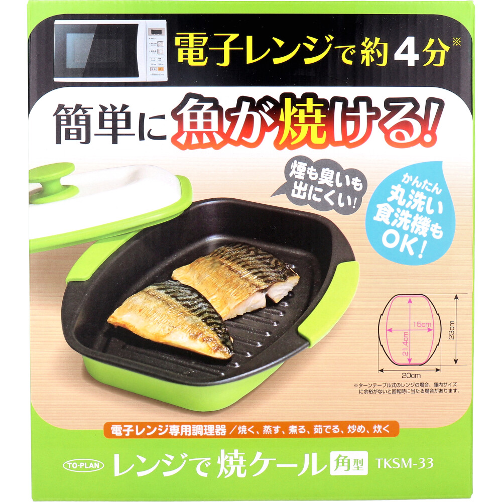 トプラン レンジで焼ケール 角型 TKSM-33 | 卸売・ 問屋・仕入れの専門