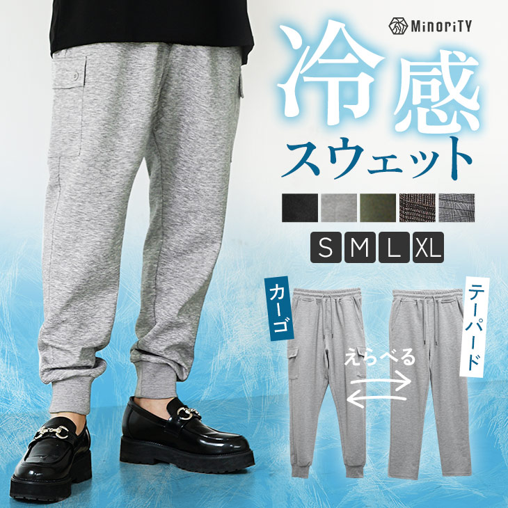 【パンツ】冷感スウェット ジョガー＆テーパード リラックス パンツ／MinoriTY