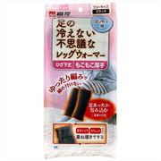 足の冷えない不思議なレッグウォーマー