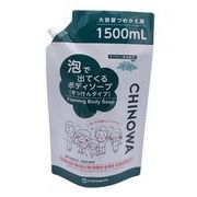 CHINOWA 泡で出てくるボディソープ 1，500ml