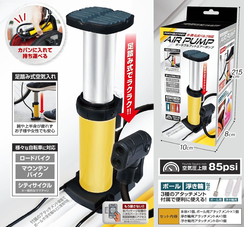 ポータブル フットエアーポンプ 空気入れ 1種類 4391 雑貨のFULTAC（フルタック） | 卸売・ 問屋・仕入れの専門サイト【NETSEA】