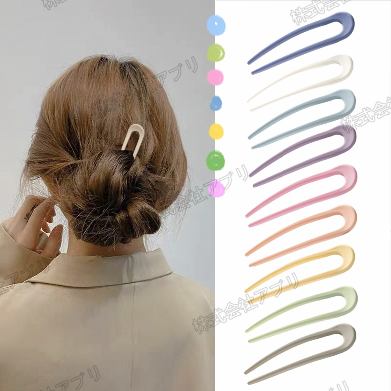 【全9色】U字ステック かんざし ヘアアクセサリー 髪飾り 髪まとめ 簪 和風 カラフル オシャレ