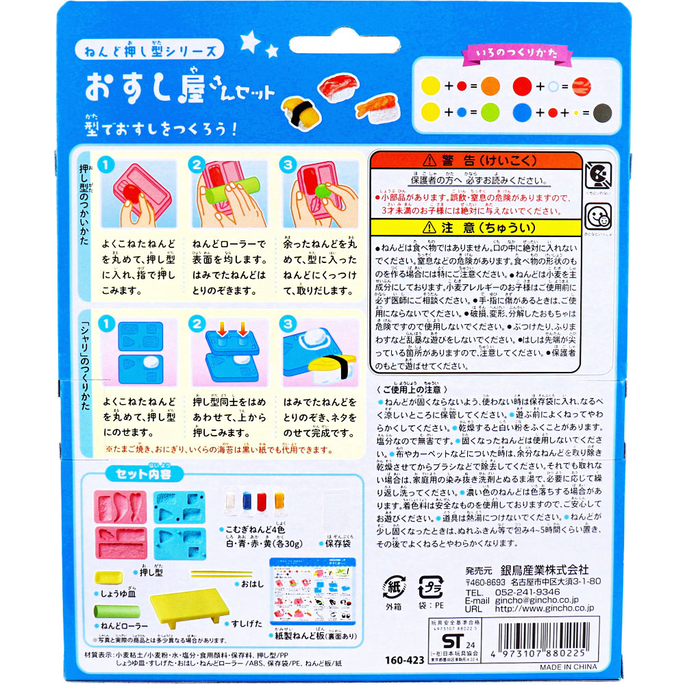ギンポー ねんど押し型シリーズ おすし屋さんセット 4色入