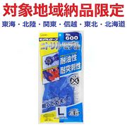 (対象地域納品限定)６００　ニトリルモデルロープ　Ｌ　ブルー