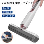 ミニモップ フロアモップ スポンジ 多機能 乾湿両用 本体*1 スポンジ*3 ドライウェッ