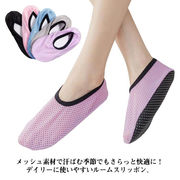 【送料無料】ルームシューズ おうちスリッポン 室内用 ルームソックス メッシュ スリッパ
