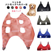 送料無料 ペット トリミング ハンモック 犬猫 美容 ハンモック ペット美容 グルーミング