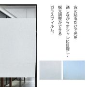 ガラスフィルム 窓 目隠しシート 結露防止シート 台風対策 断熱 遮光 遮熱 飛散防止 は