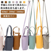 水筒カバー ボトルカバー 水筒ケース ペットボトル ショルダー 子供 ボトルケースペットボ