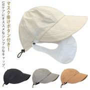 キャップ 帽子 マスク掛けボタン付き 耳痛くない UVカット 紫外線対策 遮光 春夏 日よ
