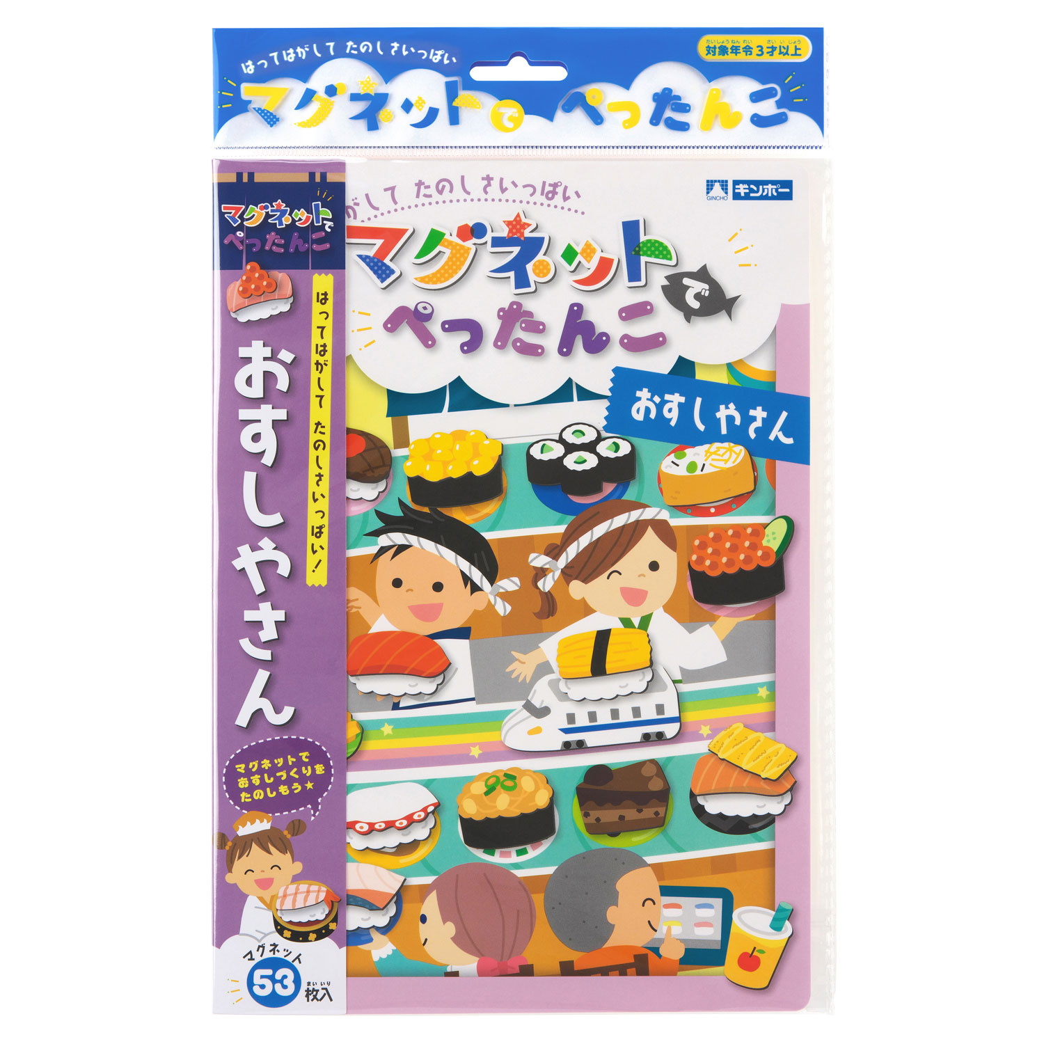 マグネットでぺったんこ おすしやさん