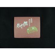 あぶらとり紙(Ｍ)50枚くし　MP-1